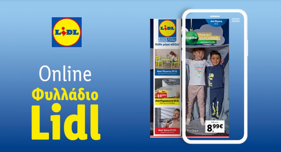 Το Φυλλάδιο Lidl έχει βγει