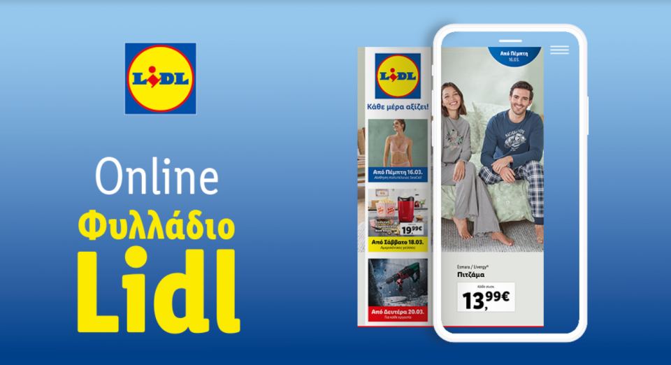 Το Φυλλάδιο Lidl έχει βγει