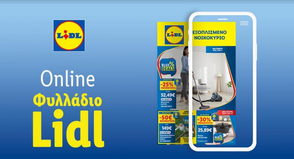 Το Φυλλάδιο Lidl έχει βγει