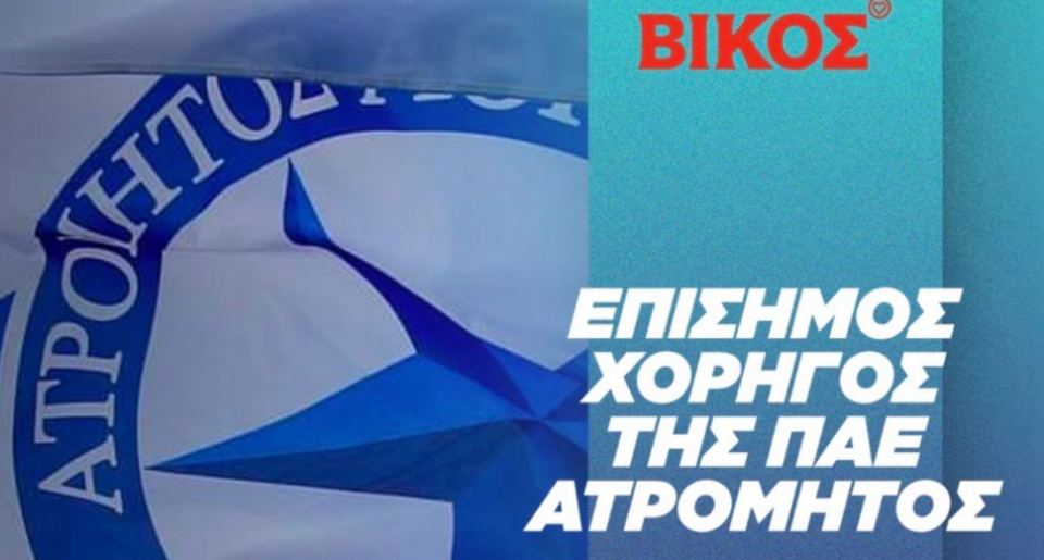 Η Βίκος Α.Ε. είναι ο νεότερος συμπαίκτης της ΠΑΕ Ατρόμητος για την αγωνιστική σεζόν 2023-2024