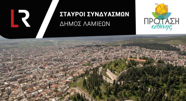 Δείτε τους σταυρούς για τους υποψήφιους συμβούλους του Νίκου Σταυρογιάννη