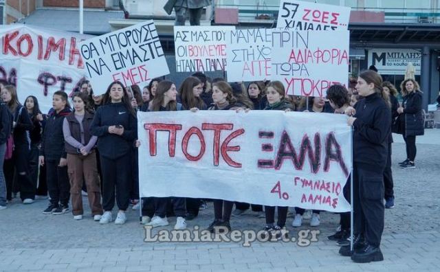 Λαμία: Οι μαθητές ζητούν δικαιοσύνη για το «έγκλημα» των Τεμπών