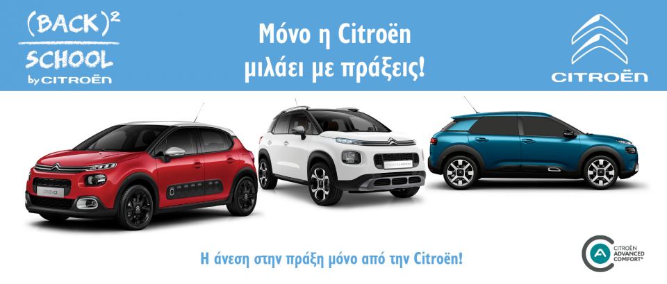 Citroen Back To School!