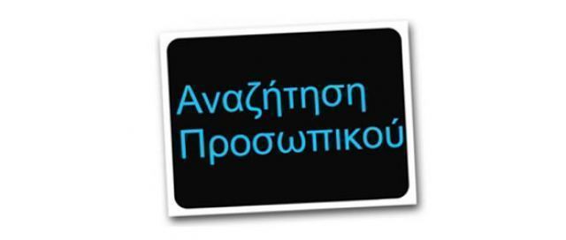 Ζητείται Υπάλληλος Υποδοχής Συνεργείου - Τεχνικός Σύμβουλος από το 