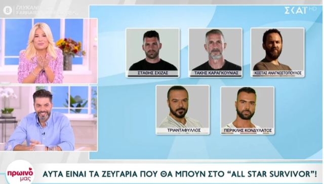 Survivor All Star: Οι 11 παίκτες του ριάλιτι που έχουν «κλειδώσει»