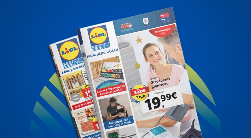 Το Φυλλάδιο Lidl έχει βγει