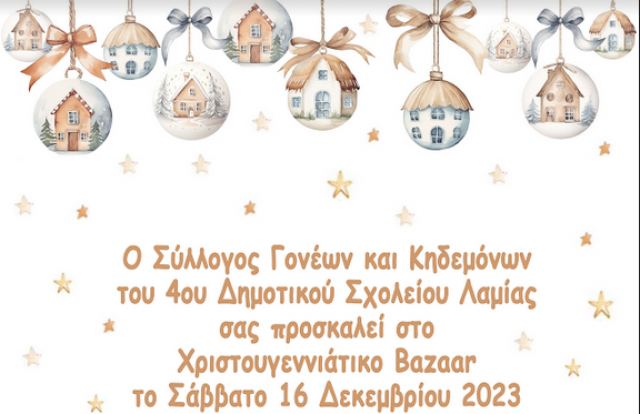 Το Σάββατο το Χριστουγεννιάτικο Bazaar του 4ου Δημοτικού Σχολείου Λαμίας