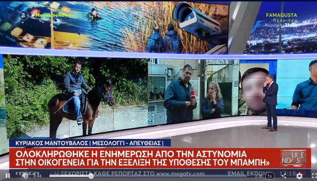 Μεσολόγγι: «Δεν ομολόγησε ο κρεοπώλης» - Τι είπε η αδερφή του αγνοούμενου