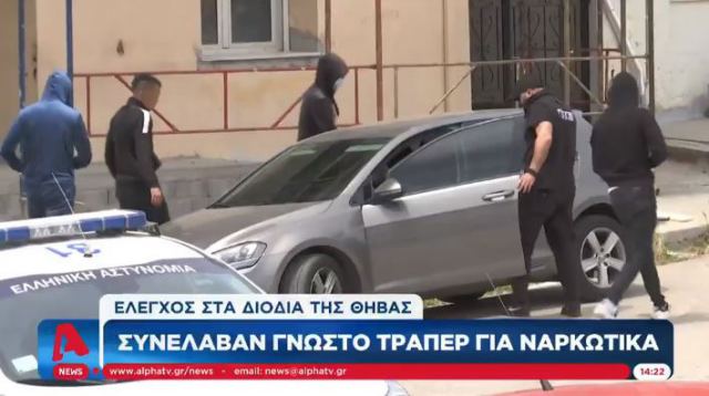 Με δημοσιογράφο τα έβαλε ο τράπερ που συνελήφθη για ναρκωτικά στα διόδια (ΒΙΝΤΕΟ)