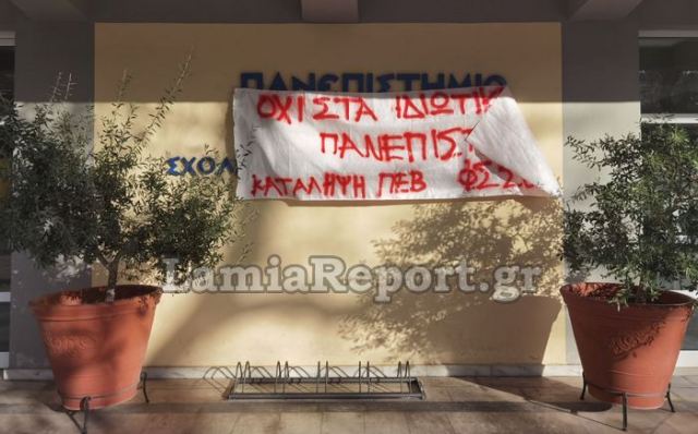 Λαμία: Στους δρόμους και πάλι φοιτητές και μαθητές