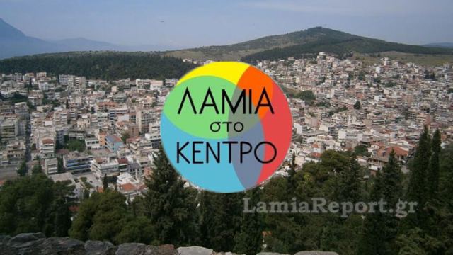 «Λαμία στο Κέντρο»: Γιατί δεν κατεβαίνει ο συνδυασμός στις εκλογές του Οκτωβρίου