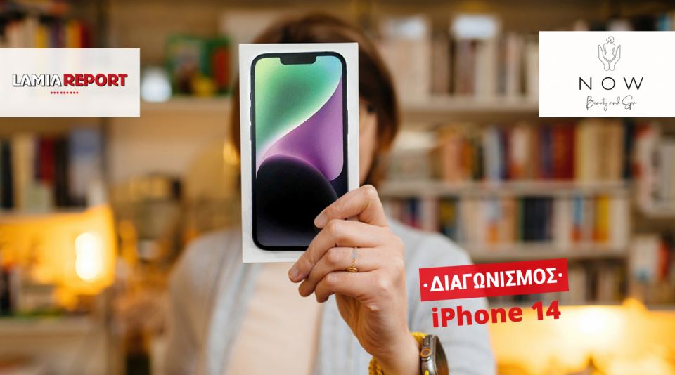 Διαγωνισμός Instagram: Κέρδισε ένα iPhone 14!