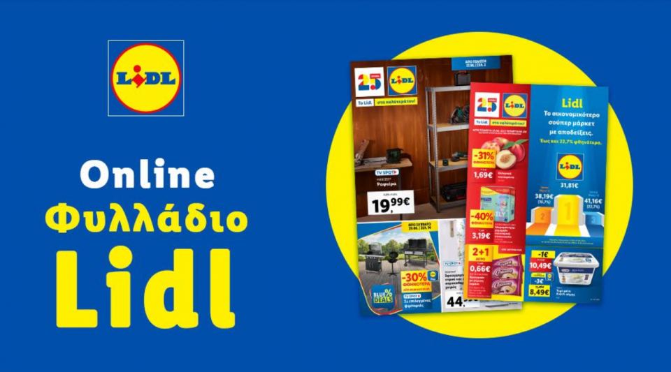 Το Φυλλάδιο Lidl έχει βγει