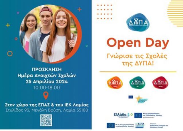 Σήμερα το Οpen Day της Δ.ΥΠ.Α στη Λαμία