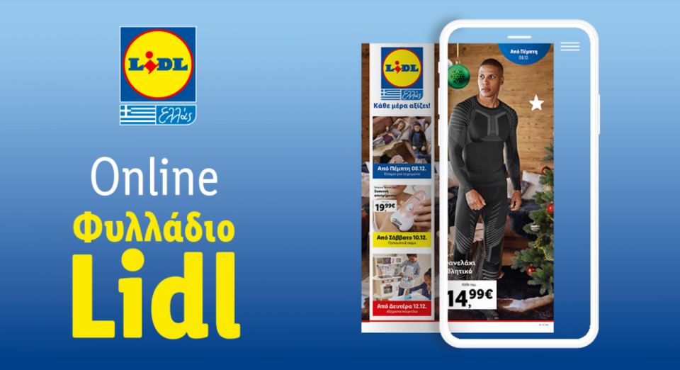 Το Φυλλάδιο Lidl έχει βγει