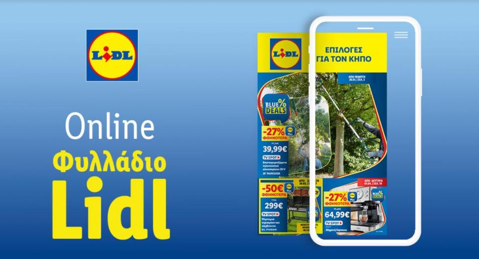 Το Φυλλάδιο Lidl έχει βγει