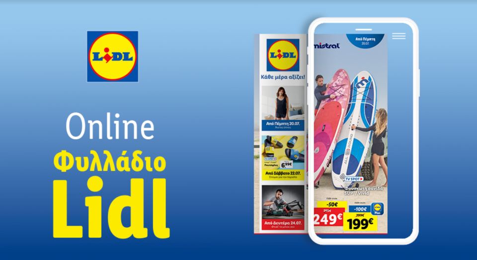 Το Φυλλάδιο Lidl έχει βγει