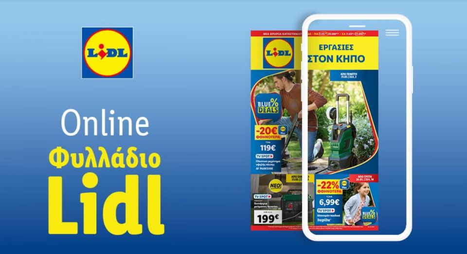 Το Φυλλάδιο Lidl έχει βγει