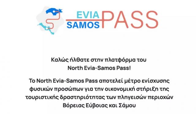 North Evia – Samos Pass: Όσα vouchers δεν απορροφηθούν τον Σεπτέμβριο θα διατεθούν τον Οκτώβριο