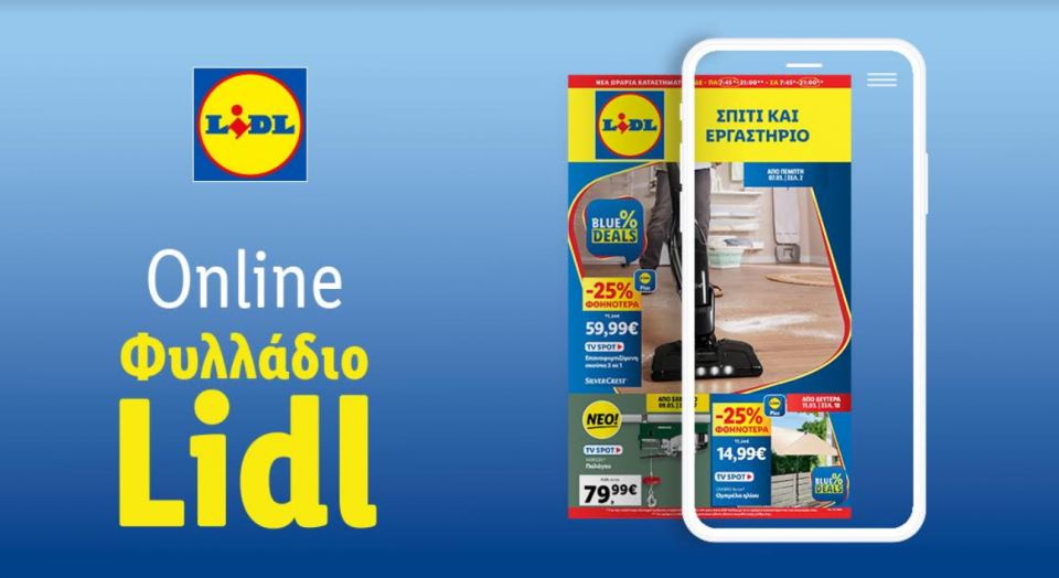 Το Φυλλάδιο Lidl έχει βγει