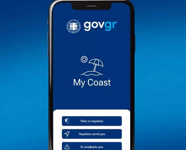 MyCoast: Σχεδόν 14.000 πολίτες κατέβασαν την εφαρμογή