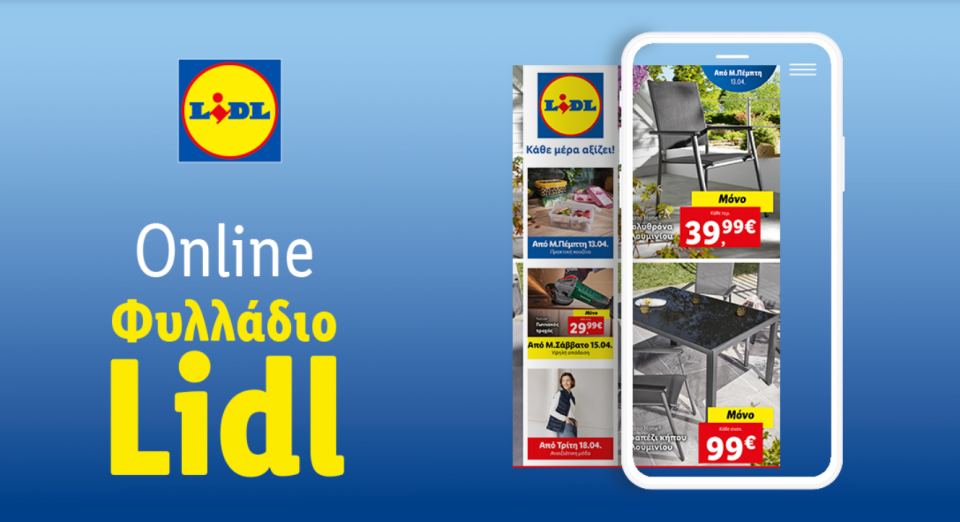 Το Φυλλάδιο Lidl έχει βγει