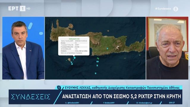 Λέκκας για σεισμό κοντά στη Γαύδο: Αρχικά μάς προβλημάτισε – Πιστεύω ότι ήταν ο κύριος, διατηρώ κάποιες επιφυλάξεις