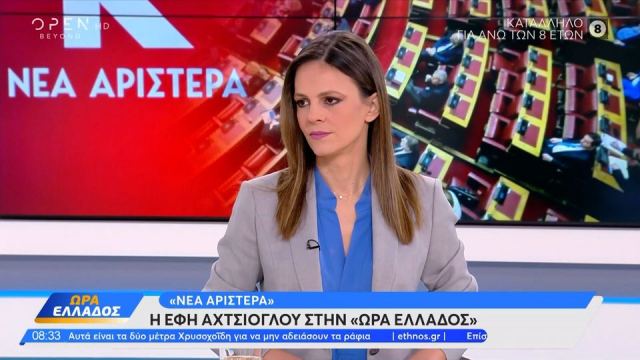 Αχτσιόγλου: Υπάρχουν δίαυλοι επικοινωνίας με τον Πέτρο Κόκκαλη - Τι είπε για το ΠΑΣΟΚ - Γιατί δεν ανέλαβε επικεφαλής της Νέας Αριστεράς