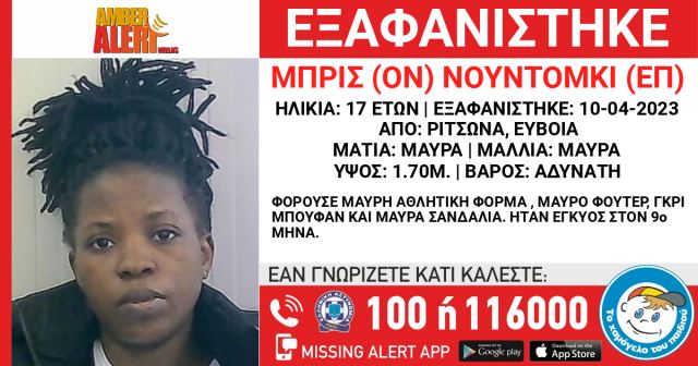 Amber Alert για 17χρονη έγκυο που εξαφανίστηκε από το καμπ της Ριτσώνας