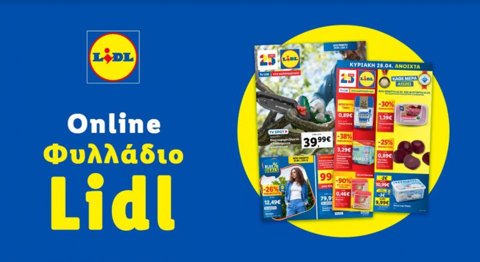 Το Φυλλάδιο Lidl έχει βγει