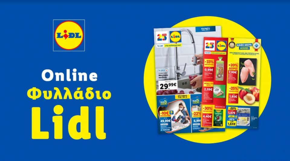 Το Φυλλάδιο Lidl έχει βγει