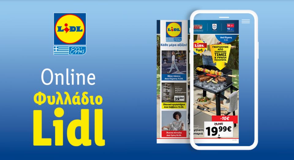 Το Φυλλάδιο Lidl έχει βγει