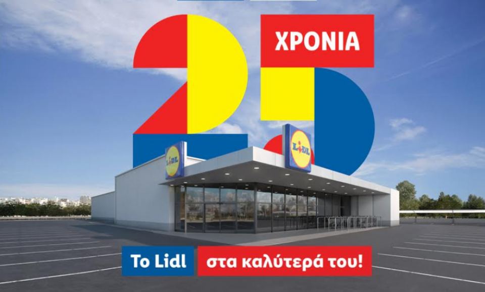 To Lidl στα καλύτερά του: 25 χρόνια παρουσίας στην Ελλάδα