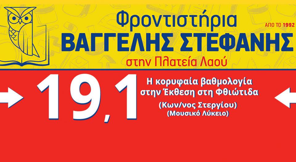 Την ιστορία τη γράφουν οι μαθητές μας!