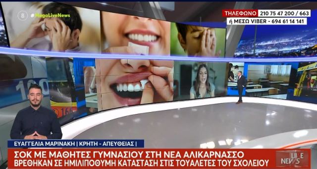 Μαθητές λιποθύμησαν στο σχολείο από στικάκια νικοτίνης