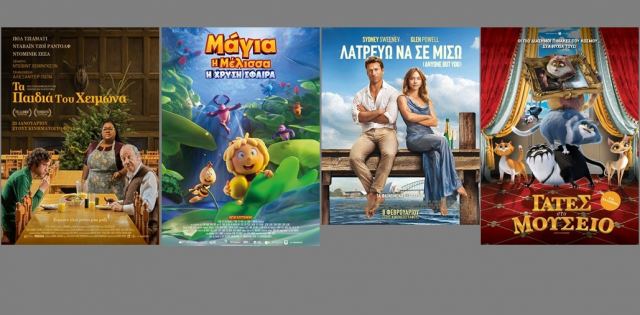 Cinepolis Γαλαξίας: Οι ταινίες της εβδομάδας