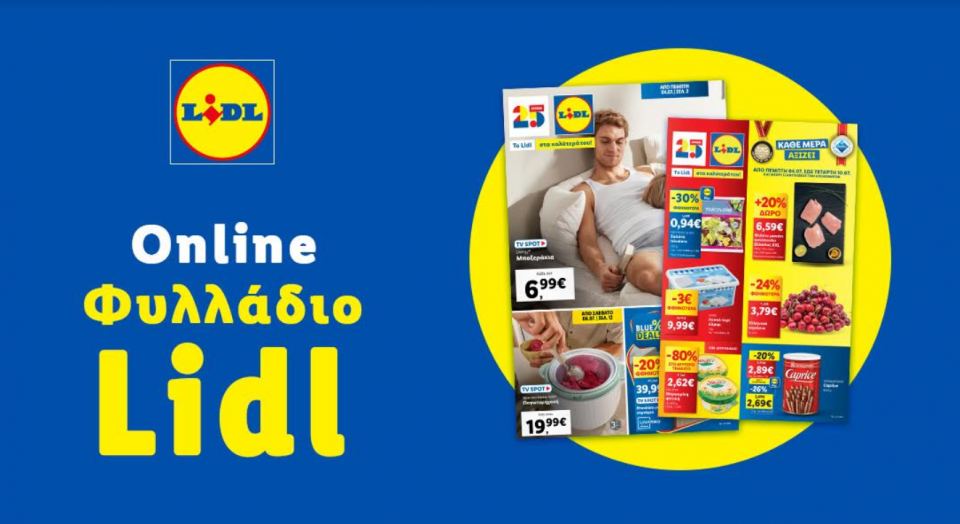 Το Φυλλάδιο Lidl έχει βγει