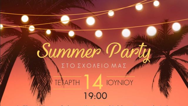 Summer Party στο 12ο Δημοτικό Σχολείο και Νηπιαγωγείο Λαμίας