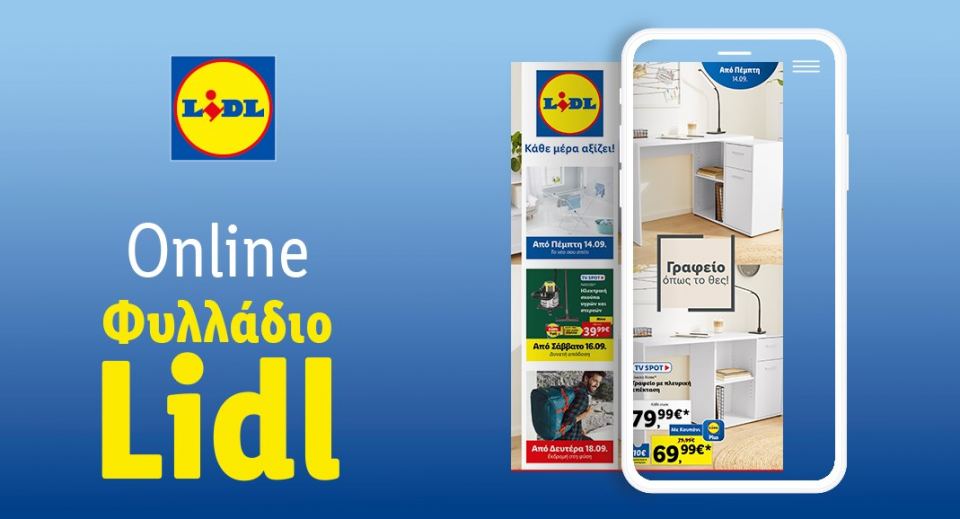 Το Φυλλάδιο Lidl έχει βγει