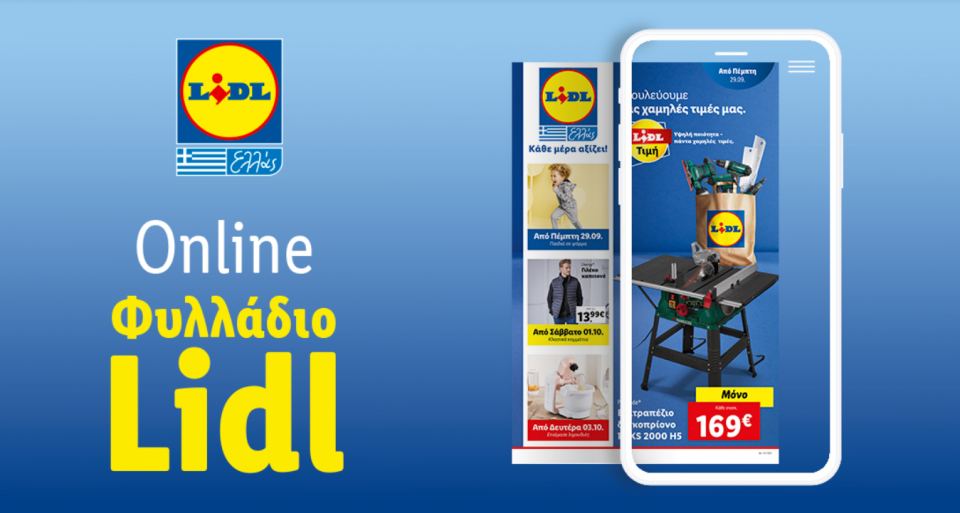 Το Φυλλάδιο Lidl έχει βγει...