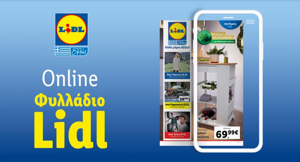 Το Φυλλάδιο Lidl έχει βγει...