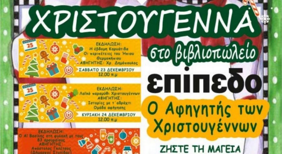 Σήμερα έχει Παραμυθομικρούληδες  στο βιβλιοπωλείο 