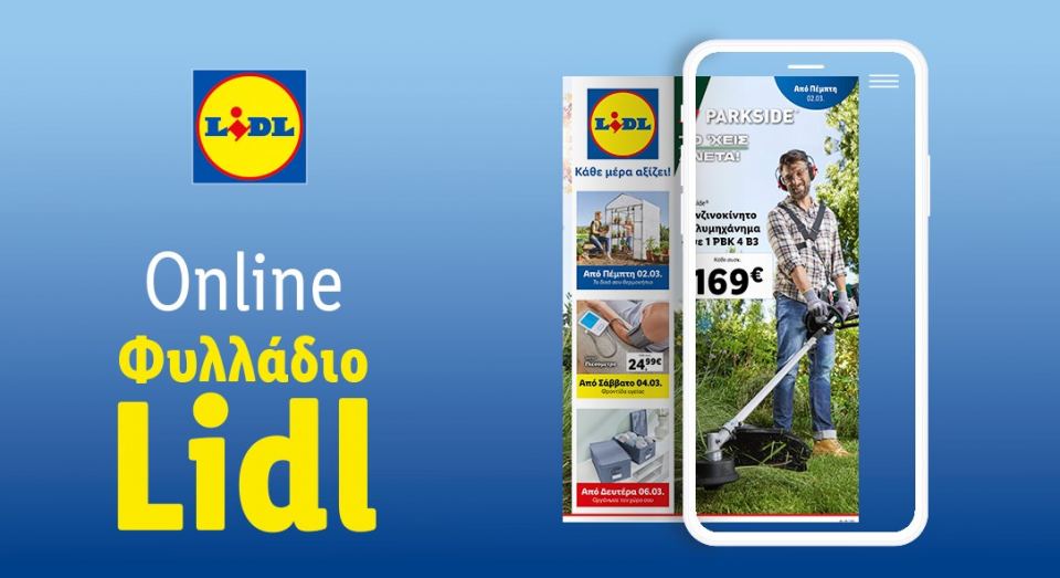 Το Φυλλάδιο Lidl έχει βγει