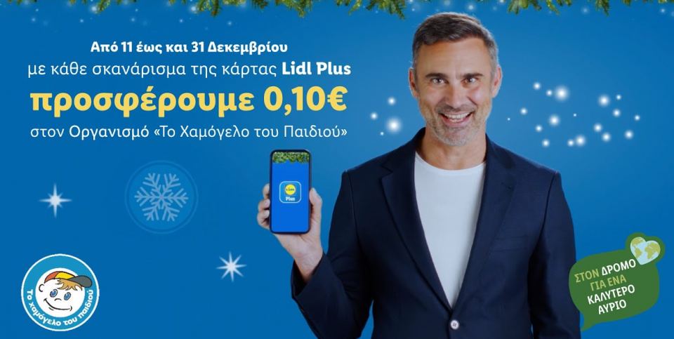 Η Lidl Ελλάς στηρίζει «Το Χαμόγελο του Παιδιού» και αυτά τα Χριστούγεννα