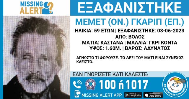 Εξαφανίστηκε 59χρονος στο Βόλο