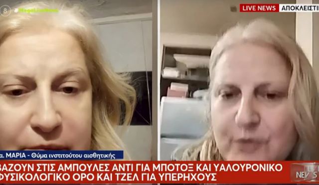 Γυναίκα καταγγέλλει ότι την παραμόρφωσαν σε κέντρο αισθητικής - ΒΙΝΤΕΟ