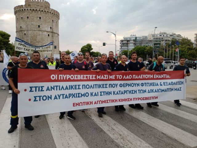 Η Ενωτική Αγωνιστική Κίνηση Πυροσβεστών στην ένστολή διαμαρτυρία της ΔΕΘ