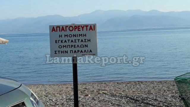 «Ξήλωσαν» κι άλλες ομπρέλες σήμερα στα Καμένα Βούρλα