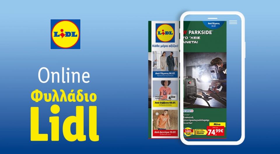 Το Φυλλάδιο Lidl έχει βγει