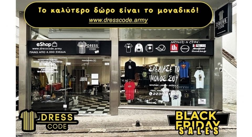 Λαμία: Φτιάξε τα δώρα των Χριστουγέννων στο «Dress Code»!